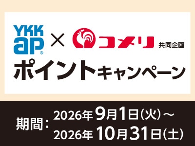 YKKAP ポイントキャンペーン