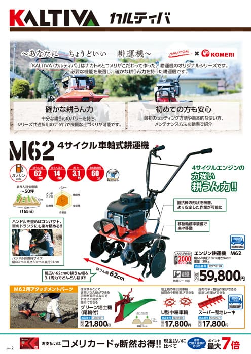 耕運機 | WEBカタログ | コメリドットコム