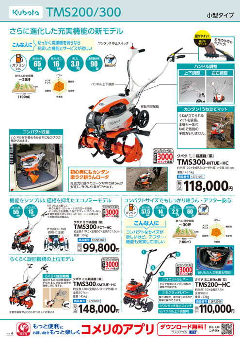 耕運機 | WEBカタログ | コメリドットコム