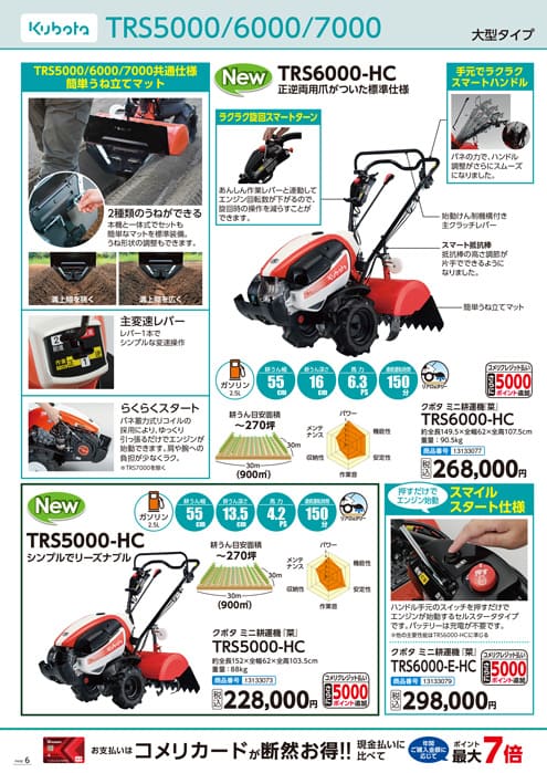 耕運機 | WEBカタログ | コメリドットコム