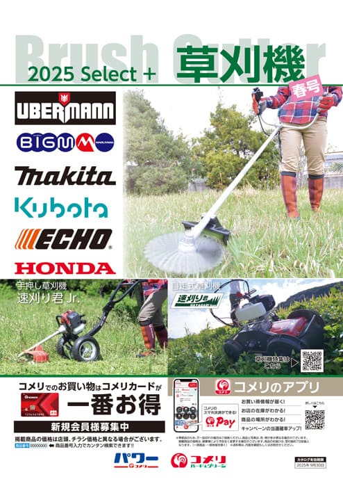 草刈機 | WEBカタログ | コメリドットコム