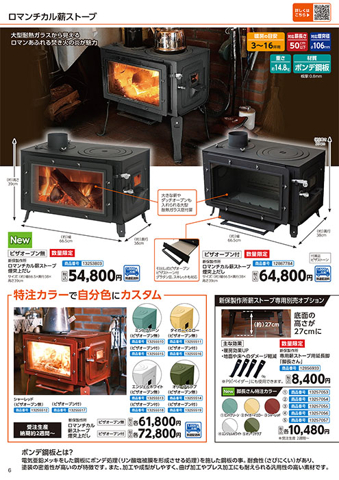 薪ストーブ | WEBカタログ | コメリドットコム