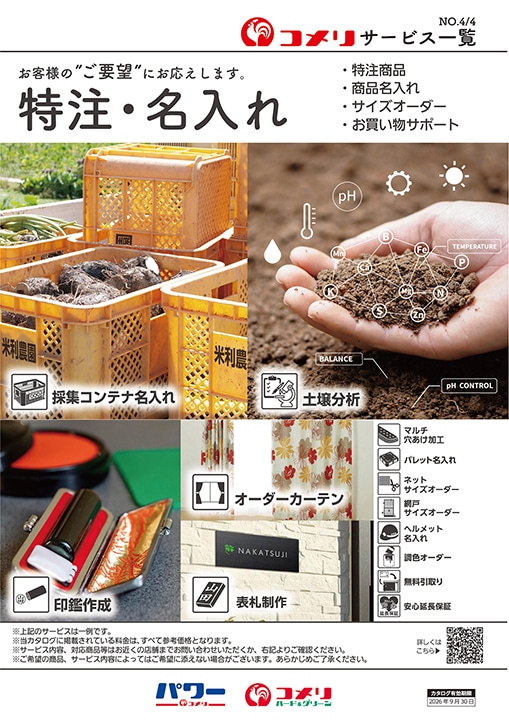 特注・名入れ