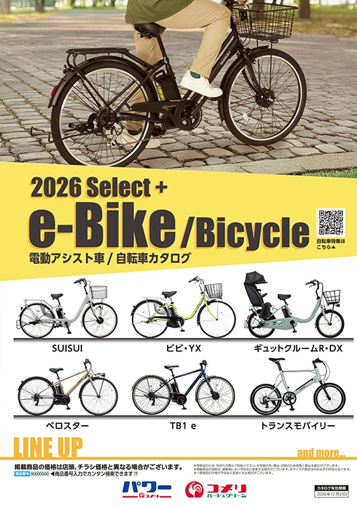 電動アシスト車/自転車