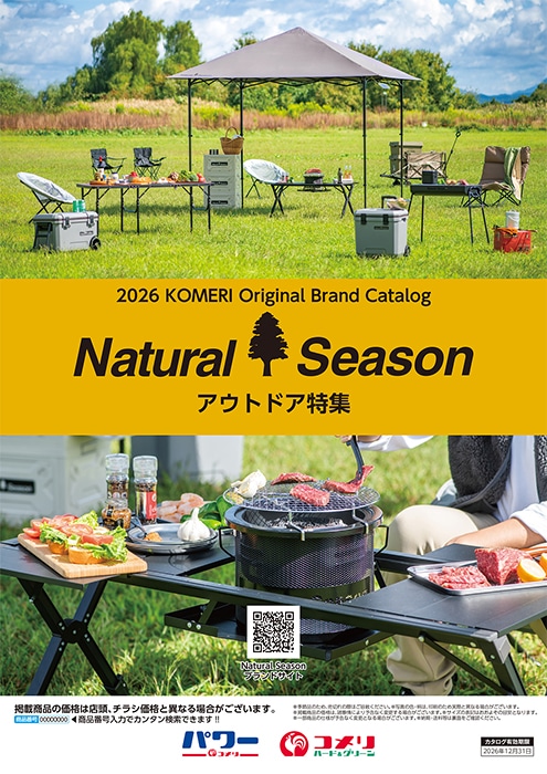 Natural Season アウトドア特集 | WEBカタログ | コメリドットコム