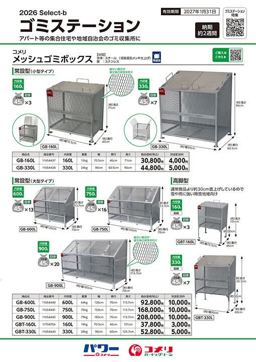 ゴミステーション