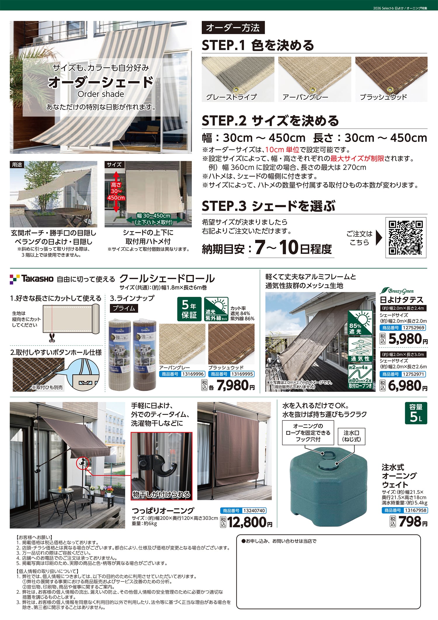 日よけ/オーニング特集 | WEBカタログ | コメリドットコム