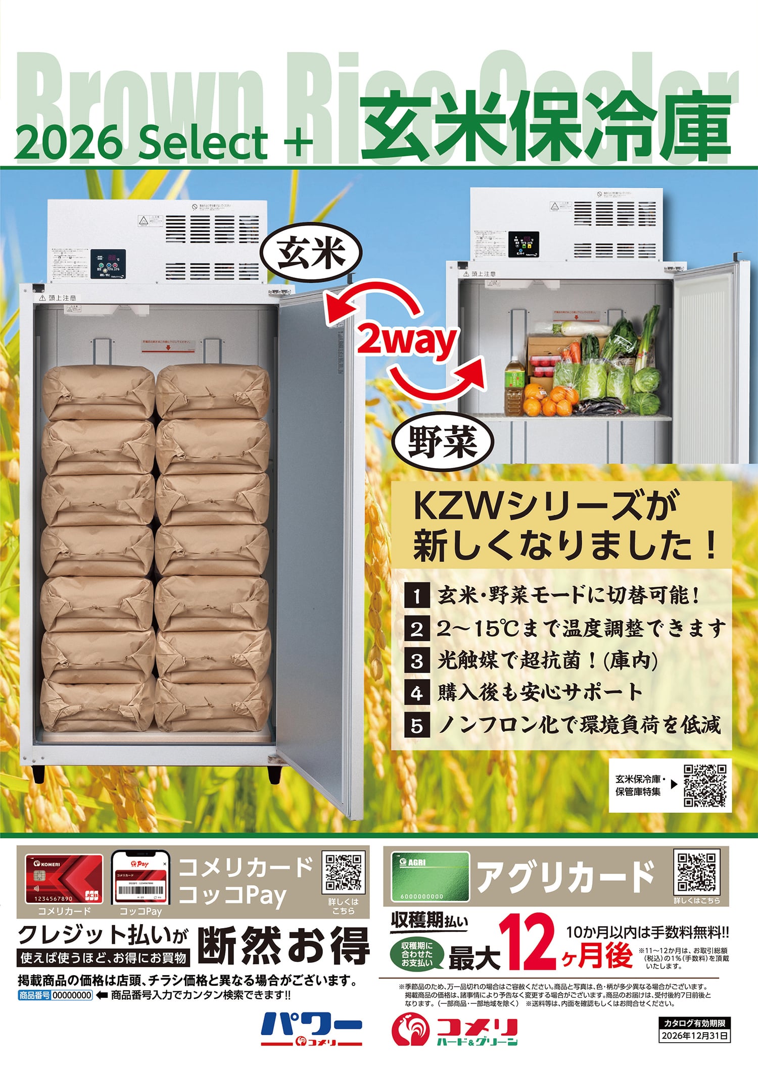 玄米保冷庫 | WEBカタログ | コメリドットコム