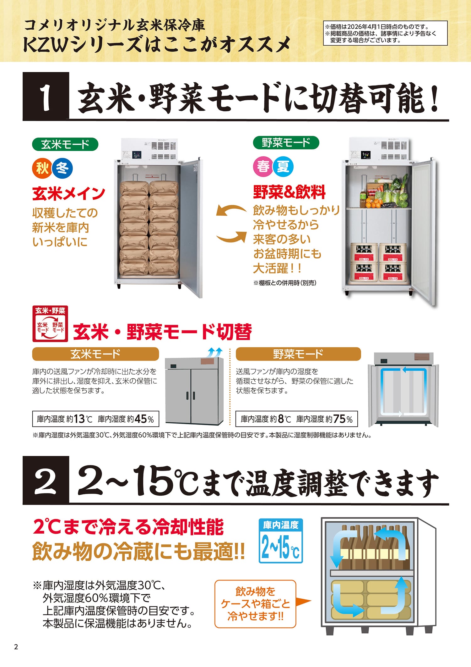 玄米保冷庫 | WEBカタログ | コメリドットコム
