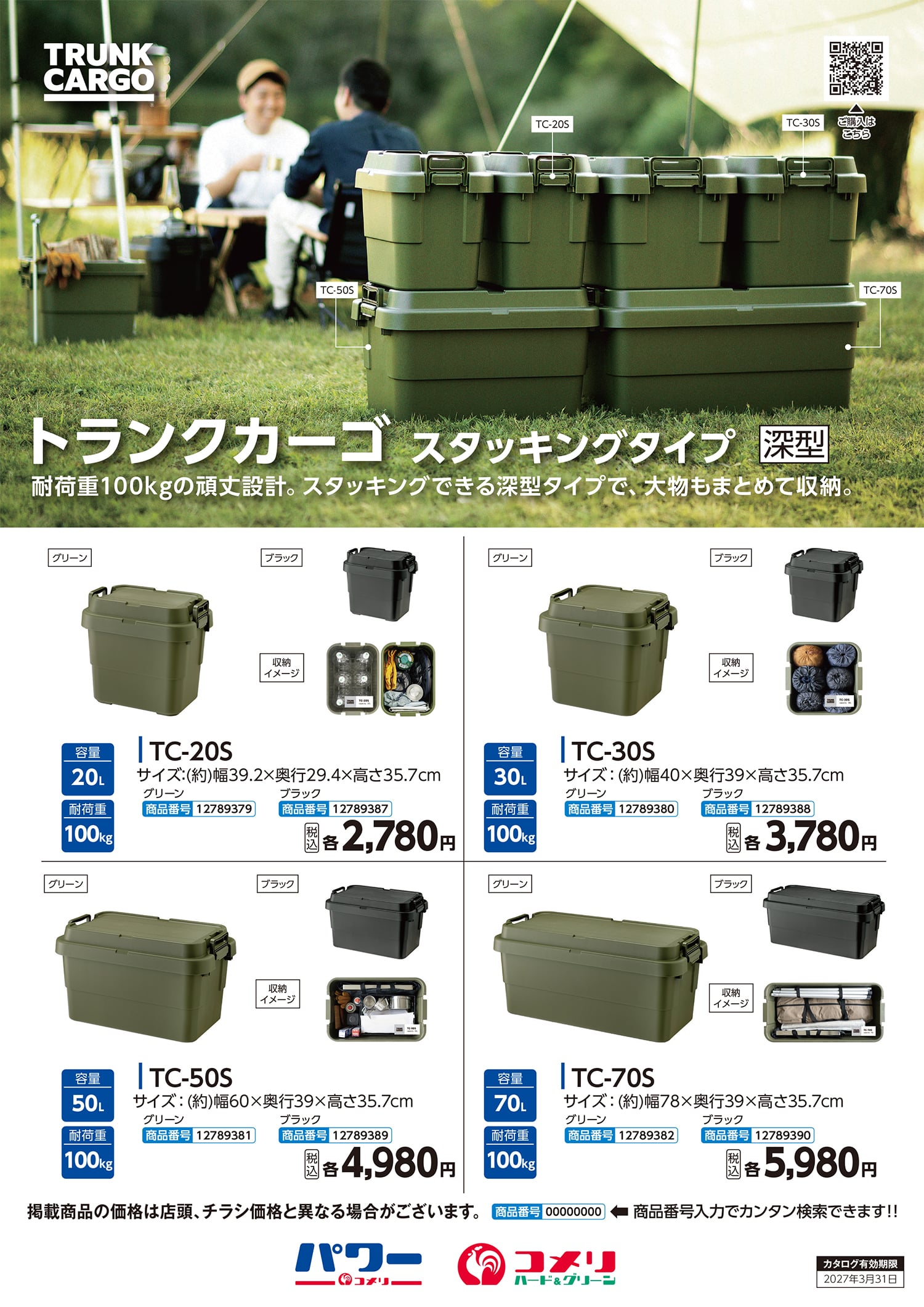 トランクカーゴ | WEBカタログ | コメリドットコム