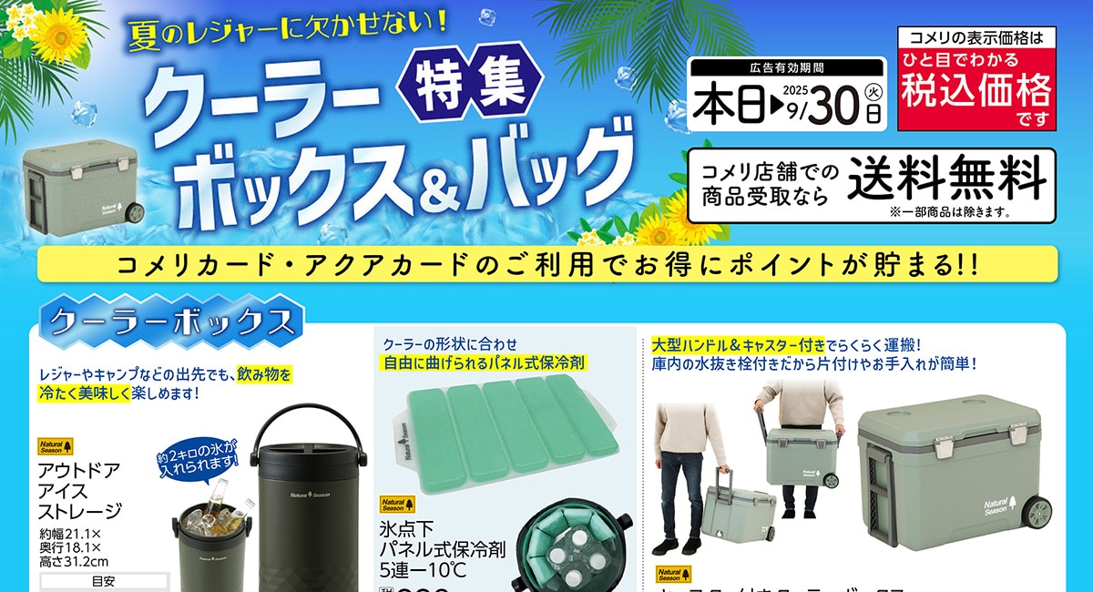 クーラーボックス＆バッグ特集