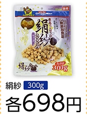 絹紗キューブ　プレーン　　３００ｇ　　　　　　　　