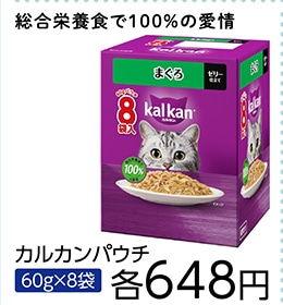 カルカンパウチ　まぐろ　　６０ｇ　８袋☆　　　　　