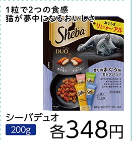 シーバデュオ香りのまぐろ味セレクション２００ｇ☆　