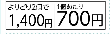 焼きかつお１０本入り　よりどり２個で１４００円
