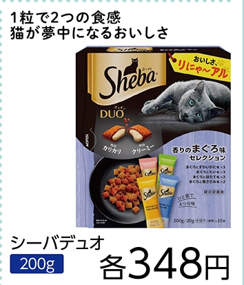 シーバデュオ香りのまぐろ味セレクション２００ｇ☆　