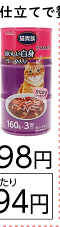 猫貴族　かつおまぐろかにかま入り白身添１６０ｇ３Ｐ