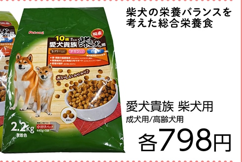 Ｐａ　愛犬貴族　柴犬用　１０歳頃から　２．２ｋｇ