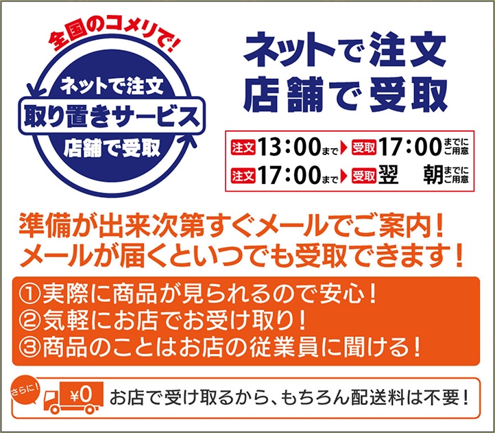 取り置きサービス