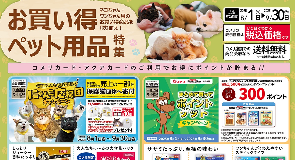 お買い得ペット用品特集
