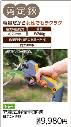充電式軽量剪定鋏　ＢＬ７．２Ｖ１ＰＥＳ