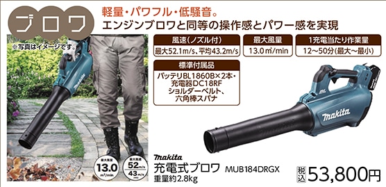 マキタ　ＭＵＢ１８４ＤＲＧＸ　充電式ブロワ