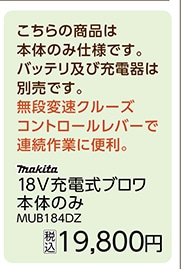マキタ　ＭＵＢ１８４ＤＺ　充電式ブロワ本体のみ