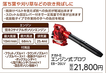 エンジンブロワ　ＥＢ－２６ＬＶ