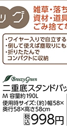 二重底スタンドバック　Ｍ