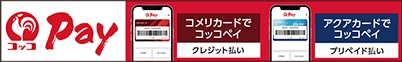 コメリのアプリ