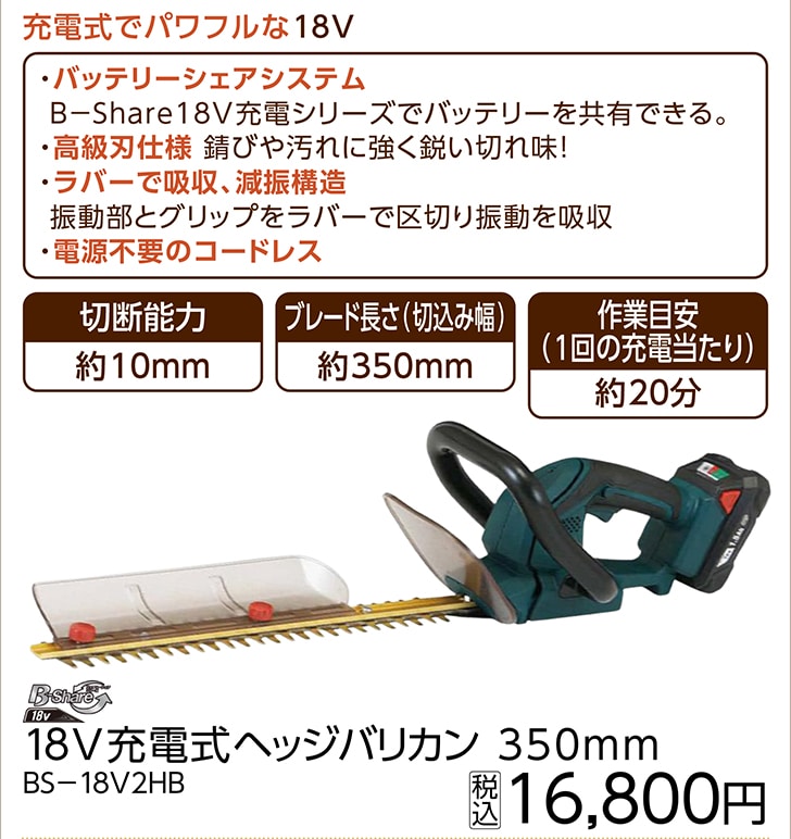ＢＳ１８Ｖ充電式ヘッジバリカンＢＳ－１８Ｖ２ＨＢ
