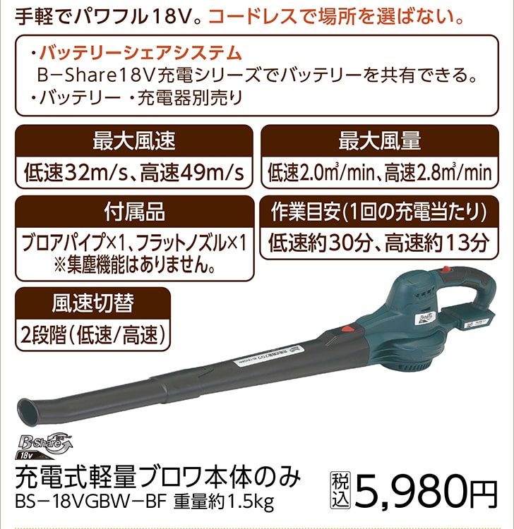 ＢＳ充電式軽量ブロワ本体ＢＳ－１８ＶＧＢＷ－ＢＦ