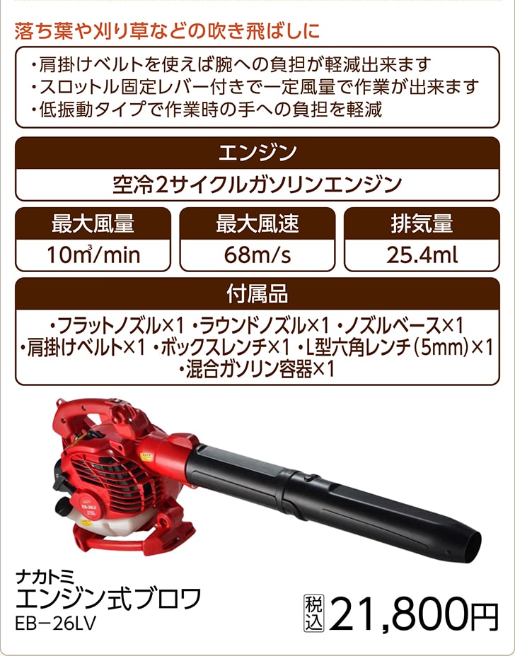 エンジンブロワ　ＥＢ－２６ＬＶ