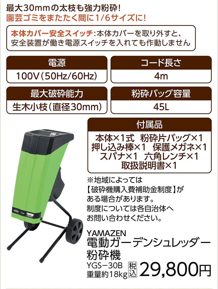 ＹＡＭＡＺＥＮガーデンシュレッダーＹＧＳ－３０Ｂ