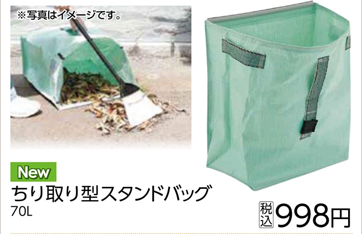 ちり取り型スタンドバッグ　７０Ｌ
