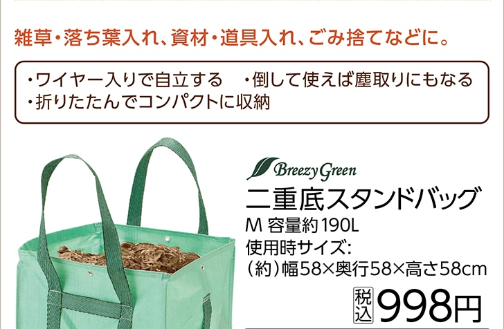 二重底スタンドバック　Ｍ