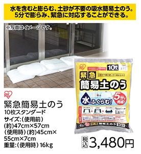 緊急簡易土のう１０枚スタンダード　Ｈ－ＤＮＷ－５　