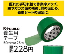 ＰＥクロス　養生テープ　　５０ｍｍ×２５ｍ緑　　　