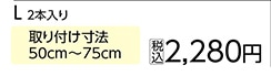 耐震ポール　ＲＥＱ－５０　Ｌ　　　　　　　　　　　