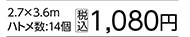 ＃３０００　ブルーシート　２．７×３．６　耐候１年