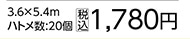＃３０００　ブルーシート　３．６×５．４　耐候１年