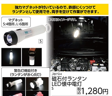 ＪＸ磁石付ランタンＬＥＤ懐中電灯Ｓ　ＪＸ０７０　　