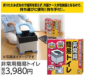 非常用簡易トイレ　Ｒ－３９　　　　　　　　　　　　