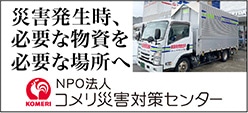 コメリNPO