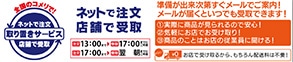  取り置きサービス
