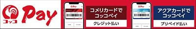 コメリのアプリ