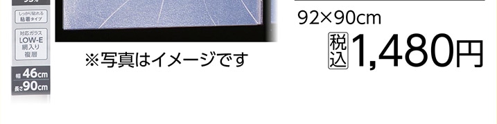 飛散防止目隠しシート　９２×９０ｃｍ　　　　　　　