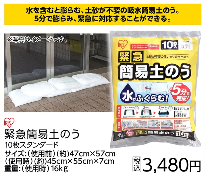 緊急簡易土のう１０枚スタンダード　Ｈ－ＤＮＷ－５　