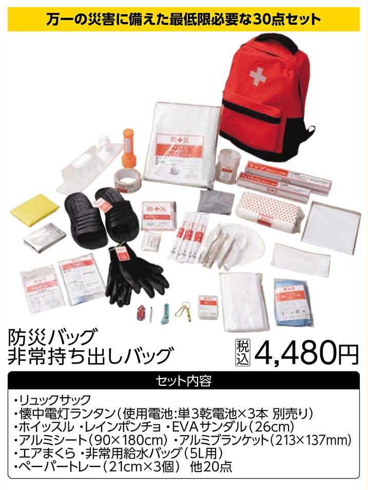 防災バッグＹＢＧ－３０Ｒ　　　　　　　　　　　　　