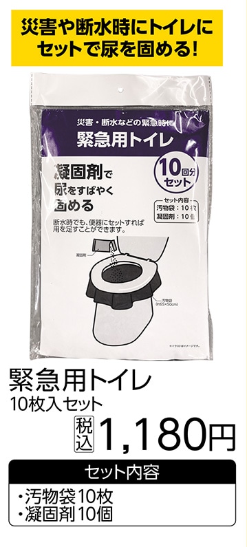 緊急用トイレ１０枚入セット　Ｂ６００　　　　　　　